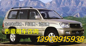 西藏租车